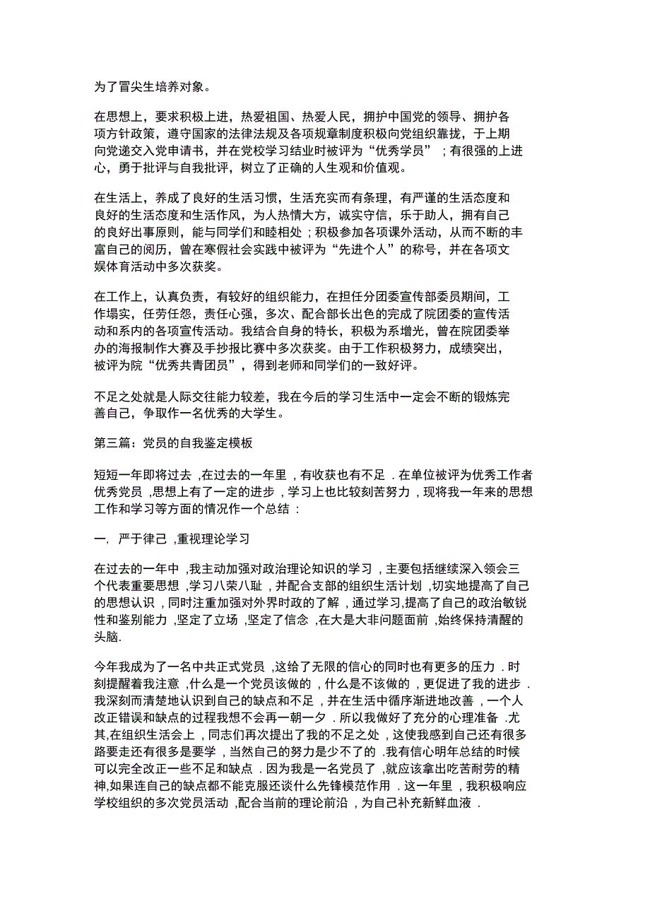 自我鉴定模板_第2页