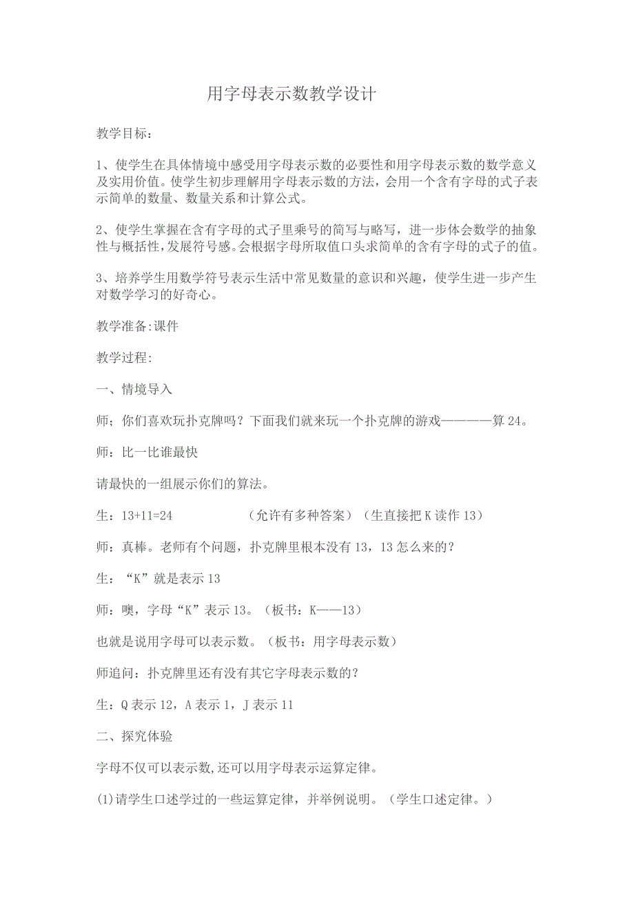 用字母表示数教学设计.doc_第1页