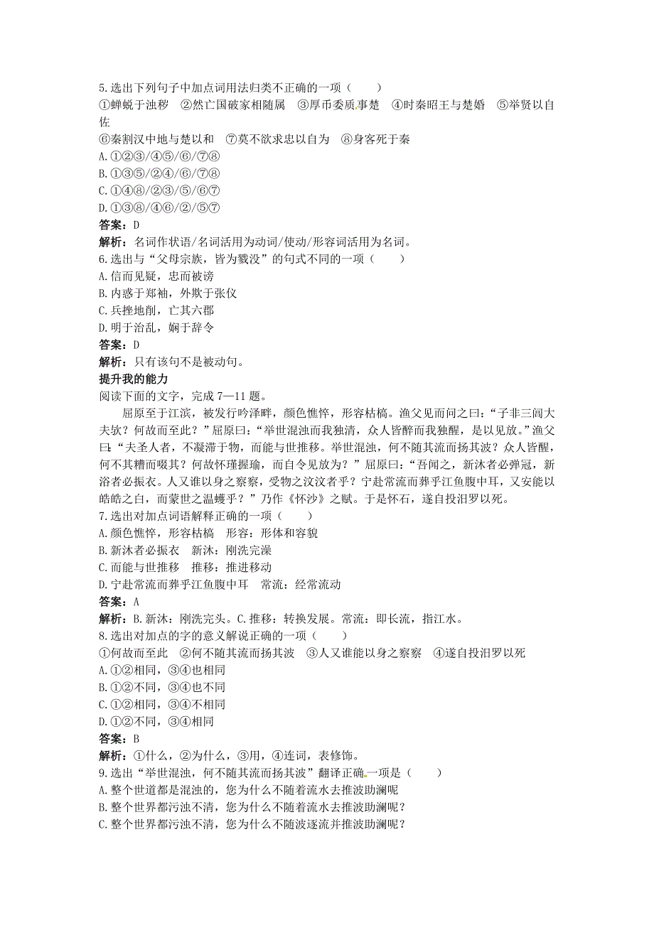 高中语文 15屈原列传（节选）梯级演练 大纲人教版第六册_第2页