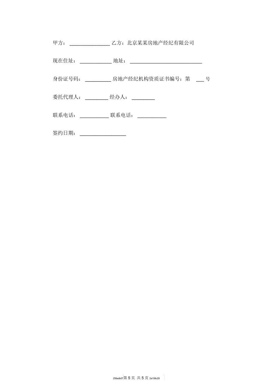 购房委托合同范本_第5页