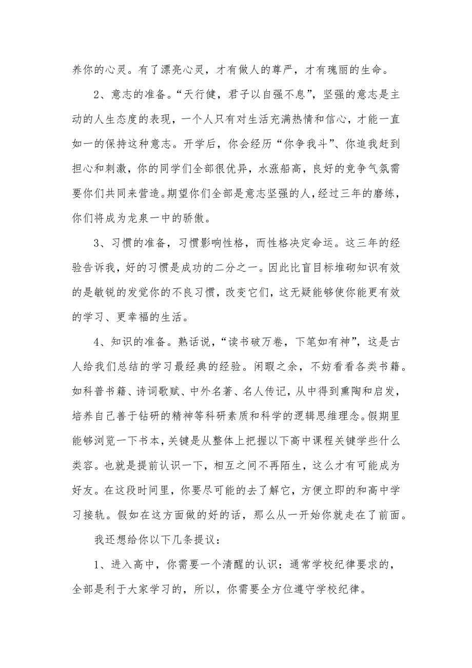 国旗下的演讲稿100字国旗下的演讲稿：新生欢迎会上的演讲稿_第2页