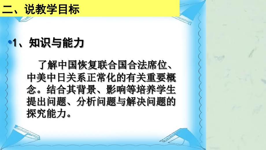 外交关系的突破课说课件_第3页