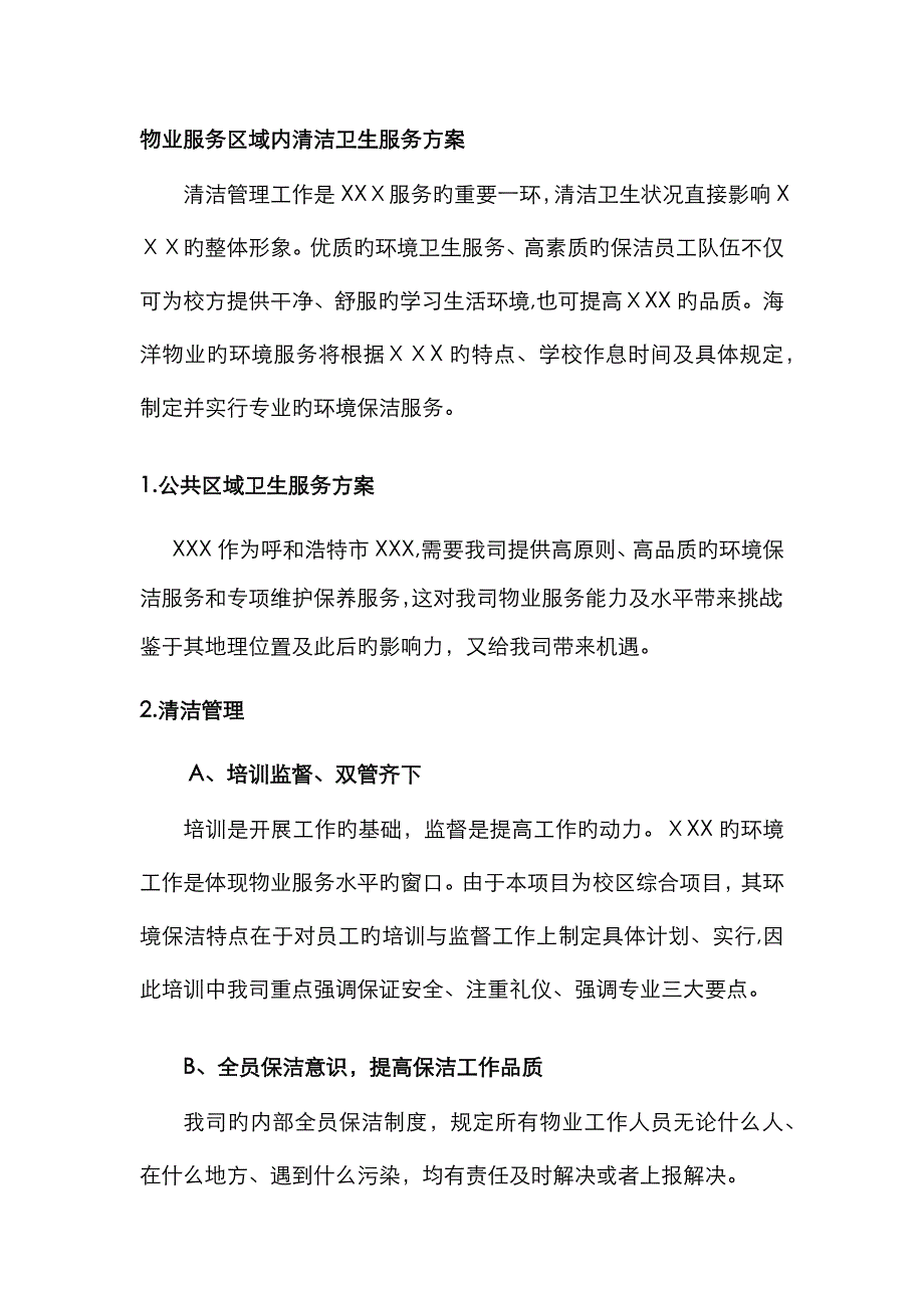 保洁绿化物业_第1页