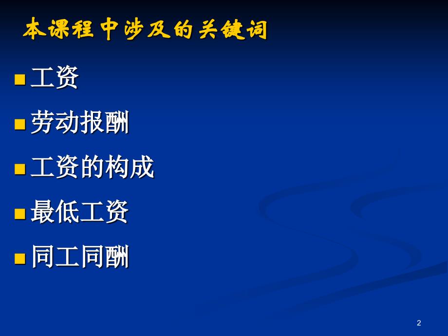 工资工时加班与休假管理及争议处理实务_第2页