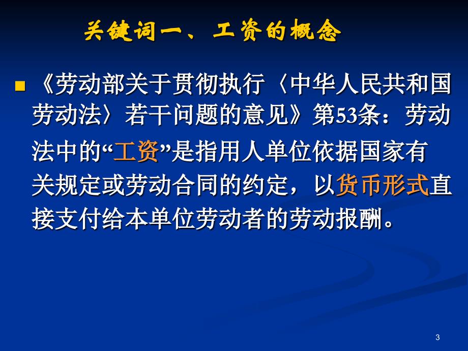 工资工时加班与休假管理及争议处理实务_第3页