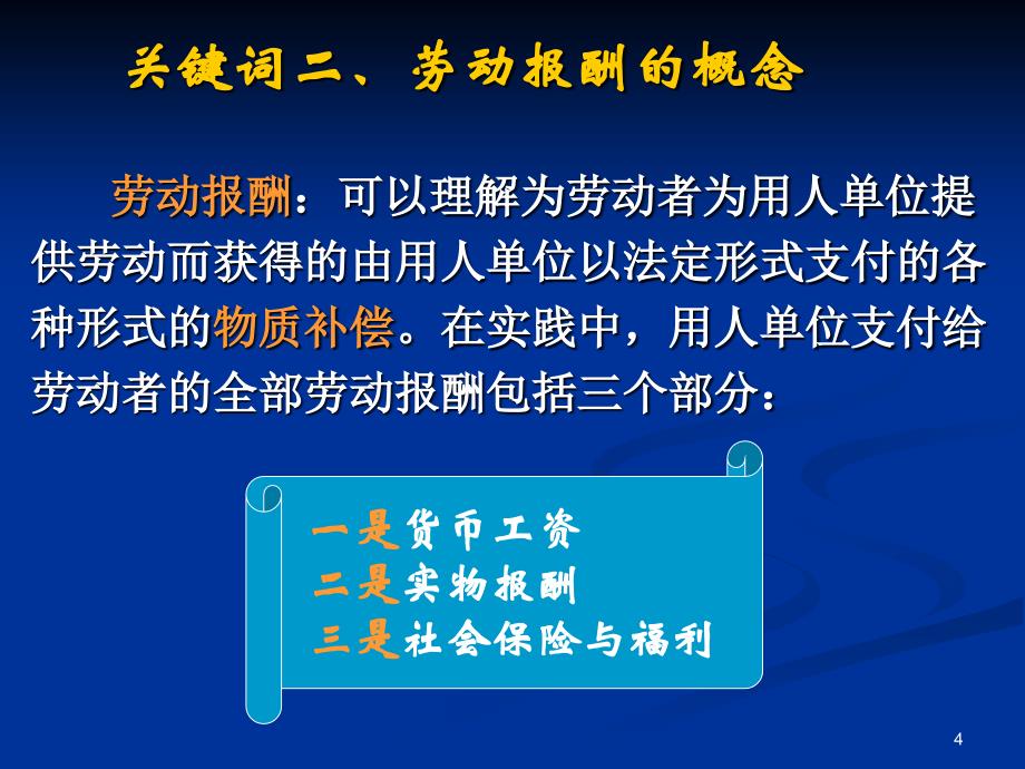 工资工时加班与休假管理及争议处理实务_第4页