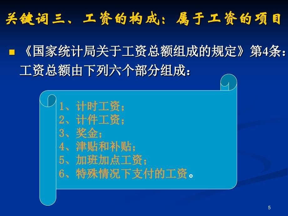 工资工时加班与休假管理及争议处理实务_第5页