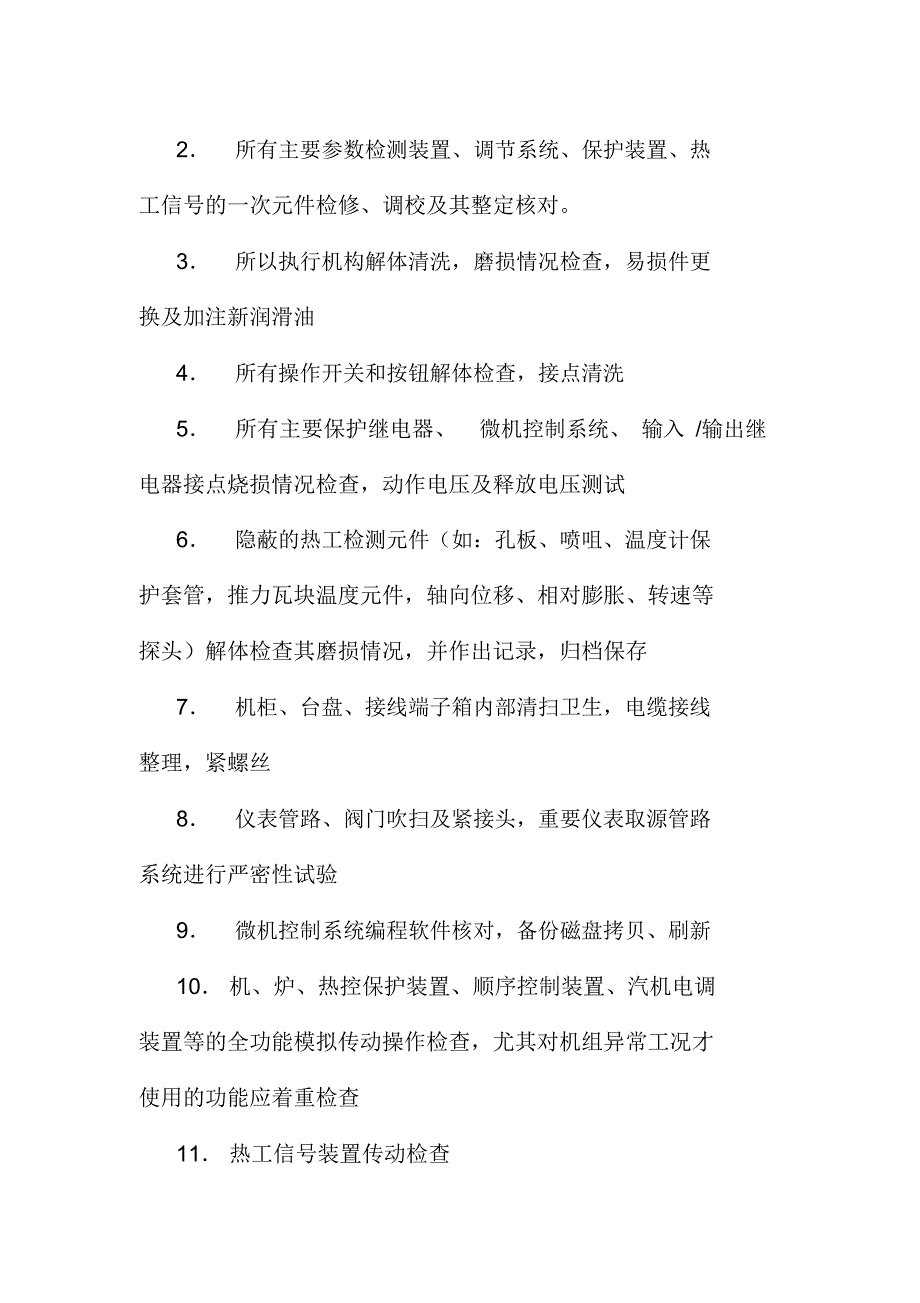 热工仪表及控制装置检修项目_第2页