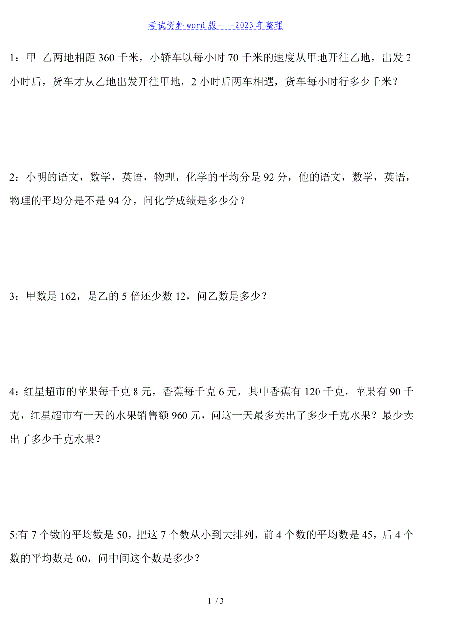 西师版小学四年级数学下册复习题《应用题》(2023年整理).doc_第1页