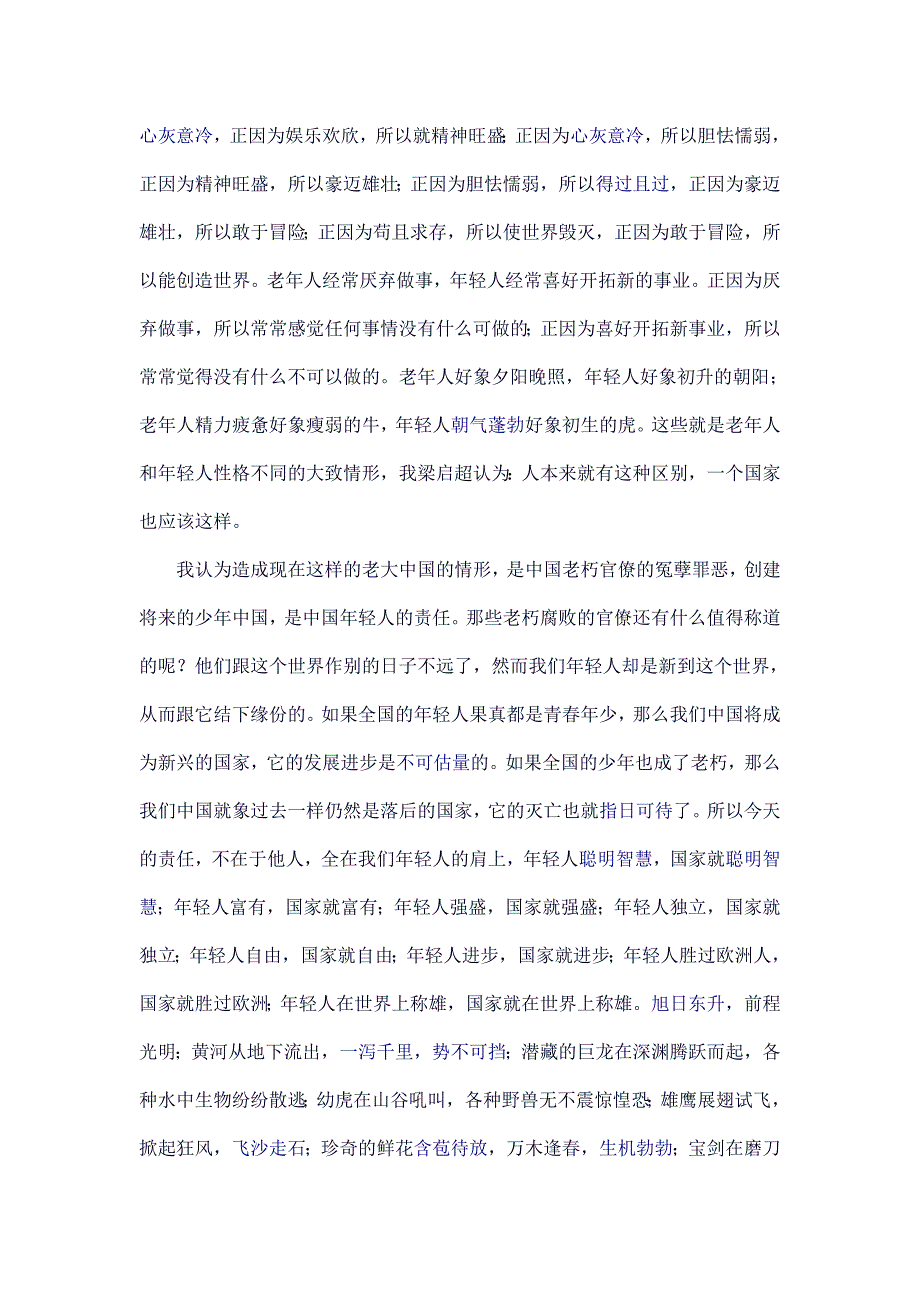 故今日之责任.doc_第3页