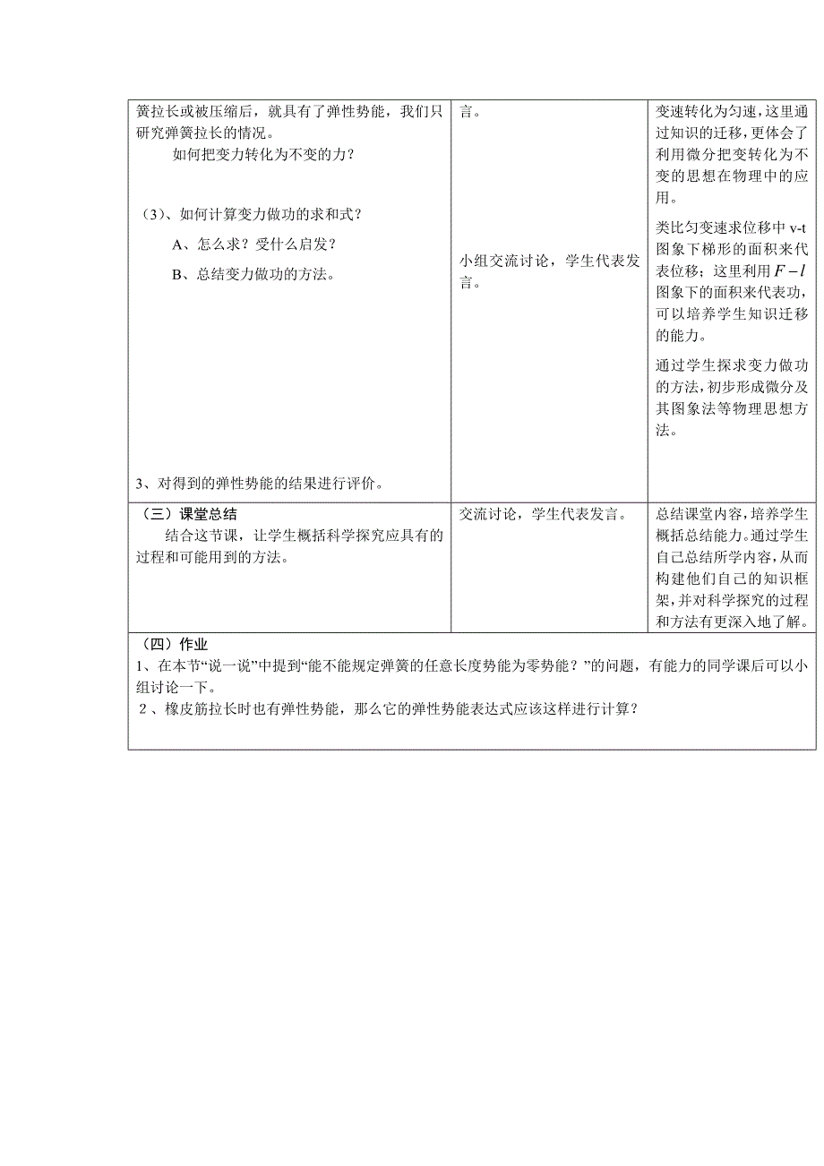 人教版高中物理《探究弹性势能的表达式》教学设计_第2页