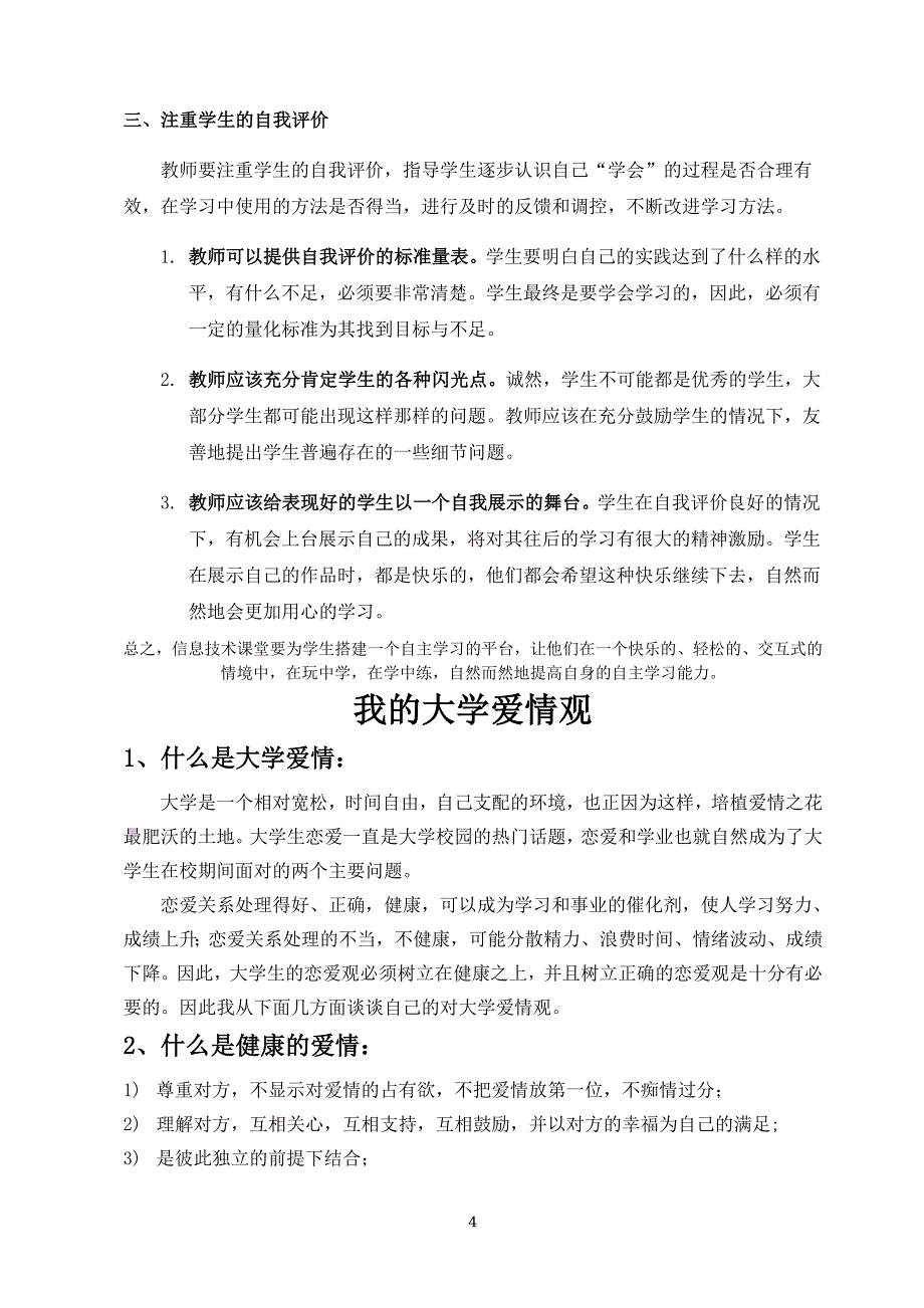 信息技术课有效培养学生自主学习能力的探讨_第4页