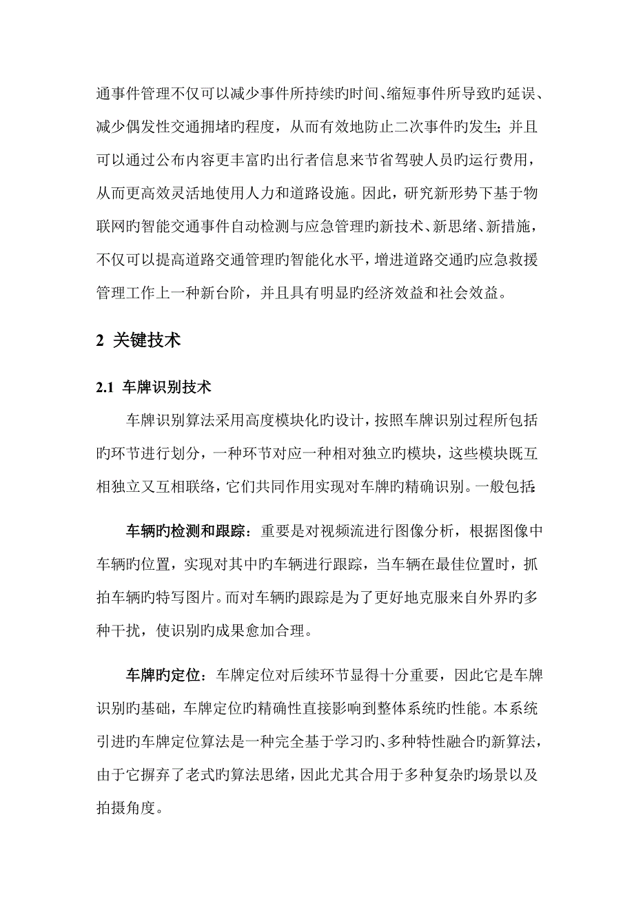 基于物联网的智能交通检测与应急管理系统资料_第2页