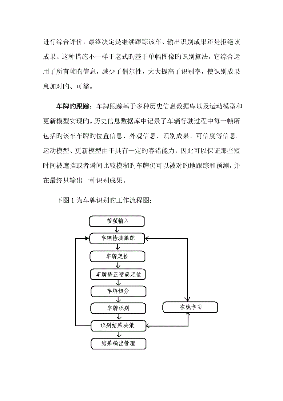 基于物联网的智能交通检测与应急管理系统资料_第4页