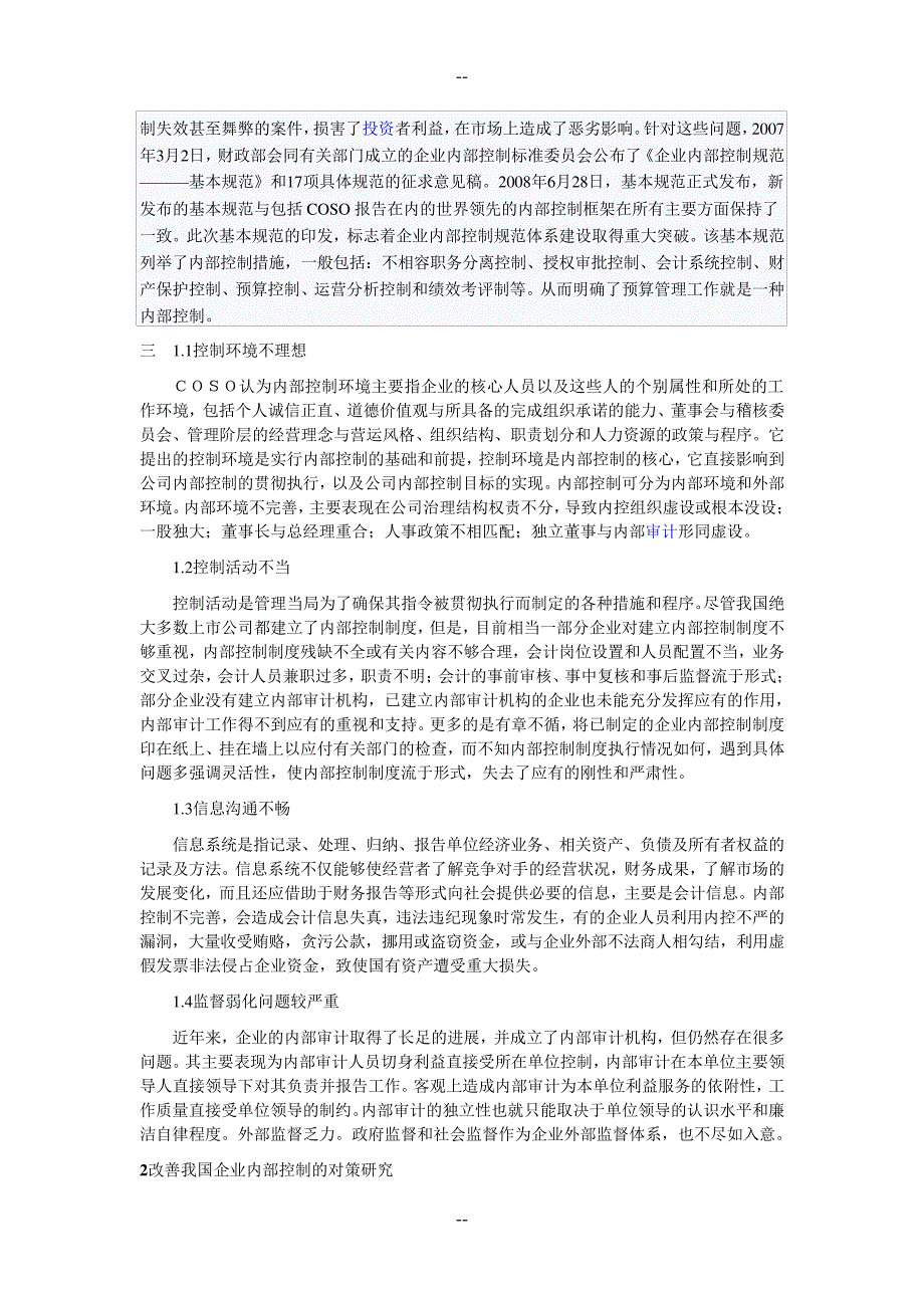 加强内部控制强化预算管理_第2页