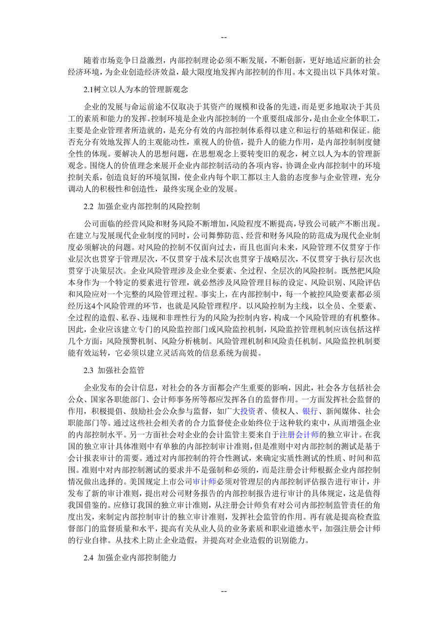 加强内部控制强化预算管理_第3页