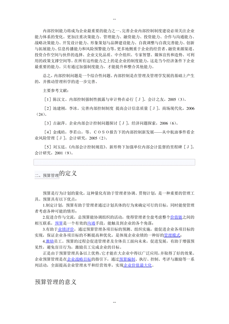 加强内部控制强化预算管理_第4页