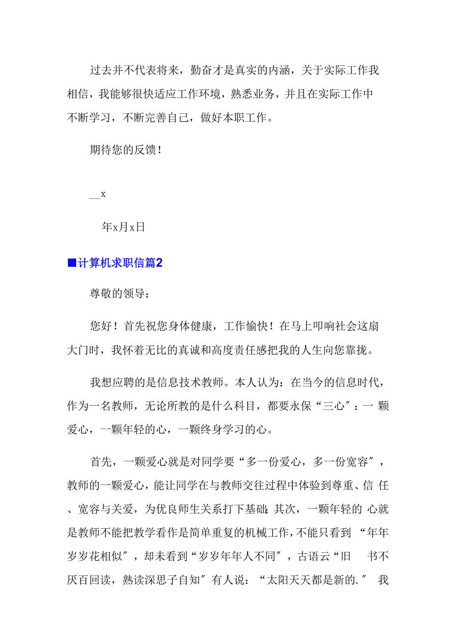 2022年精选计算机求职信合集5篇_第2页