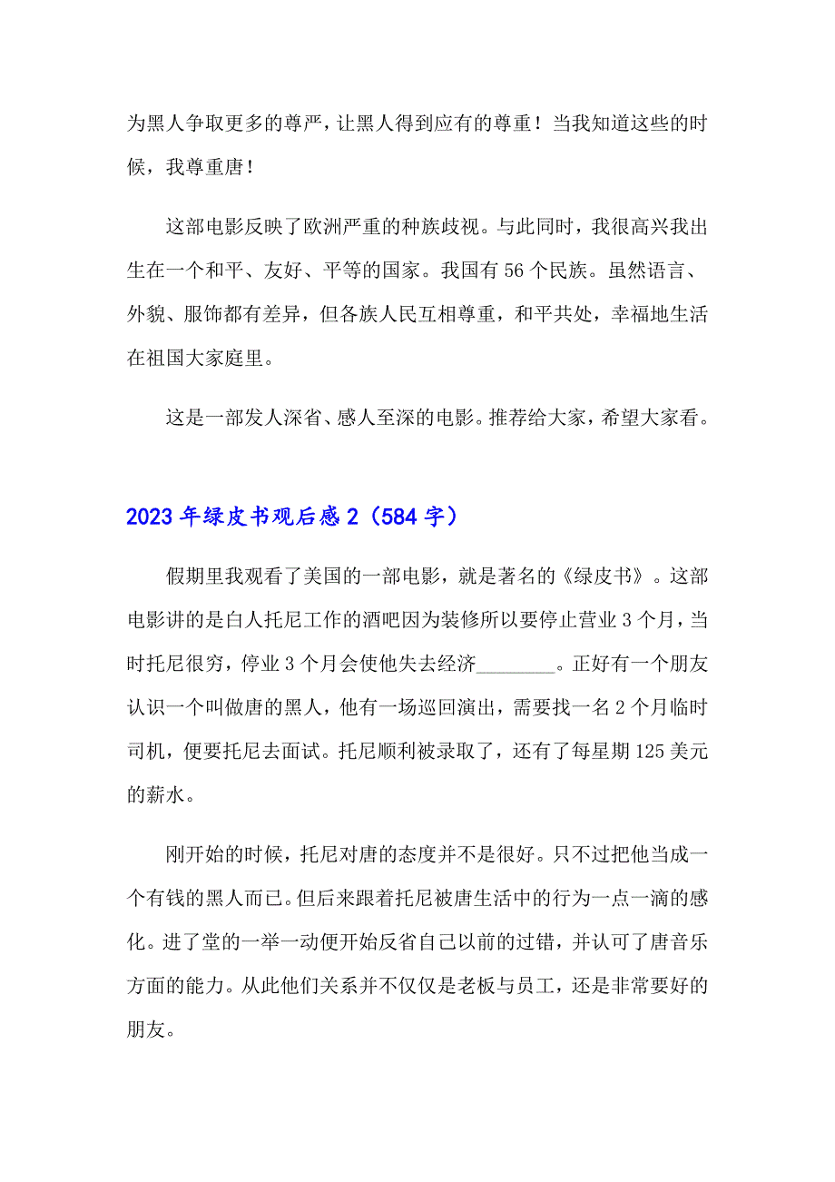 2023年绿皮书观后感（可编辑）_第2页