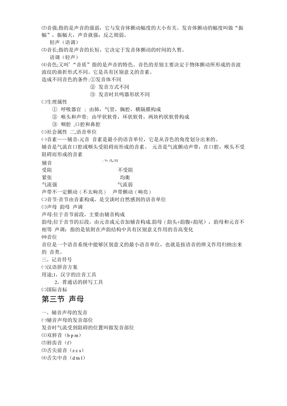 现代汉语知识点_最新修正版_第3页