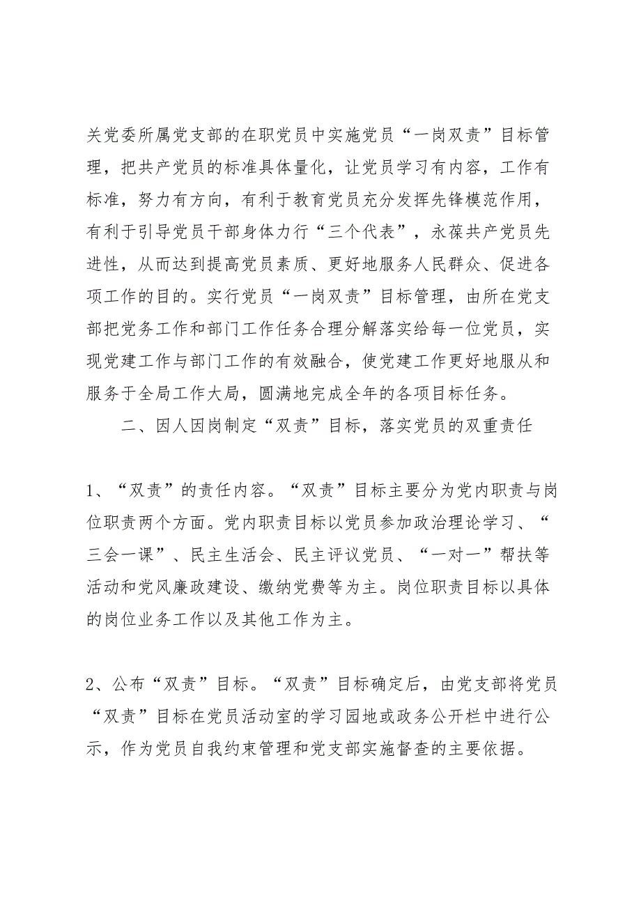 员一岗双责目标管理实施方案_第2页