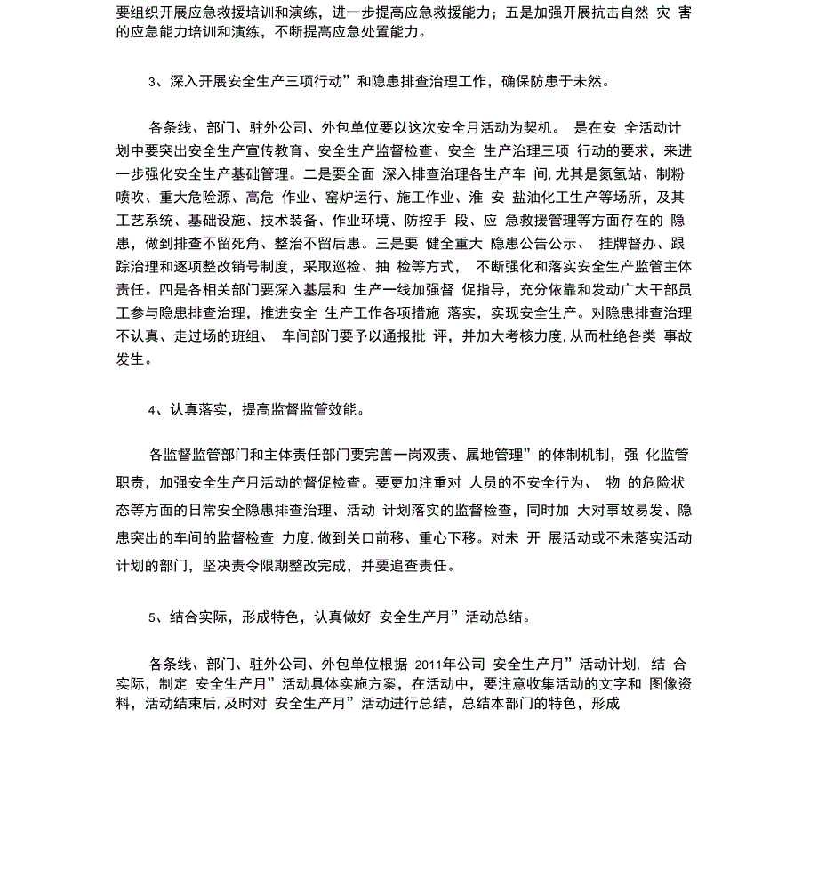 6月份安全生产月动员会议纪要_第2页