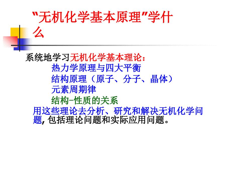 无机化学基本原理_第3页