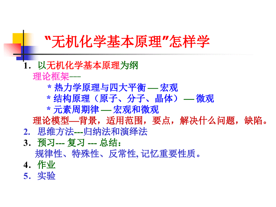 无机化学基本原理_第4页