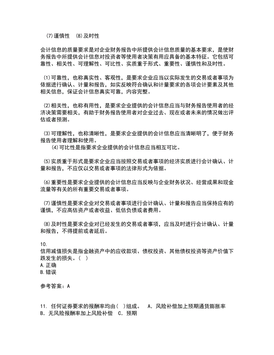 南开大学21秋《中级会计学》离线作业2答案第66期_第3页