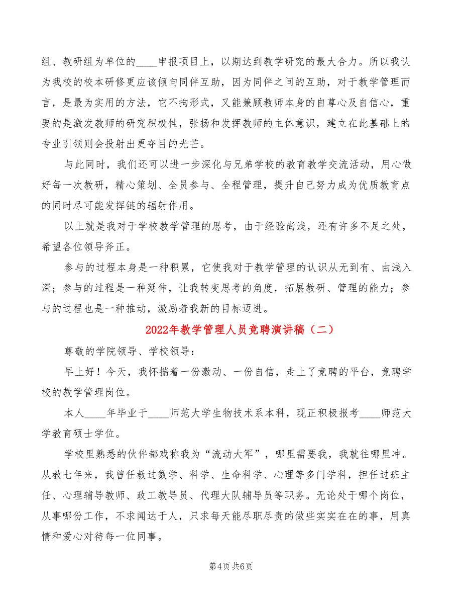 2022年教学管理人员竞聘演讲稿_第4页