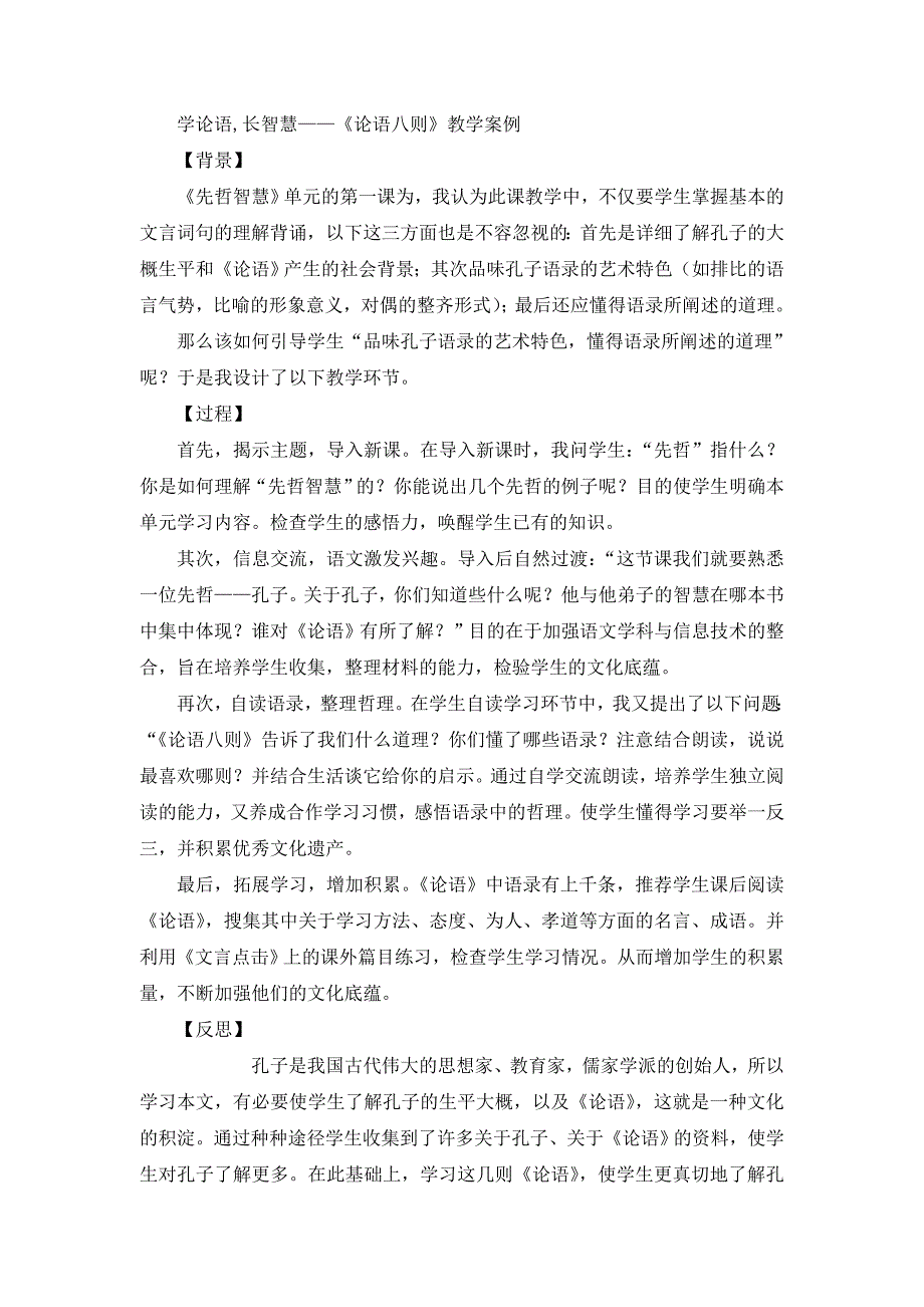 学论语6罗晓梅_第1页