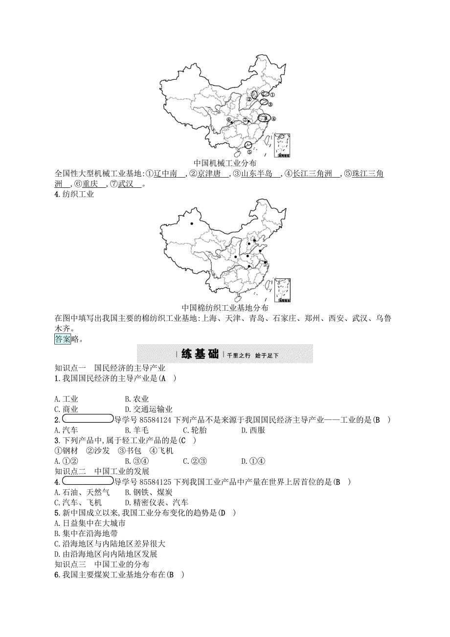 新教材 八年级地理上册4.2工业习题湘教版_第2页