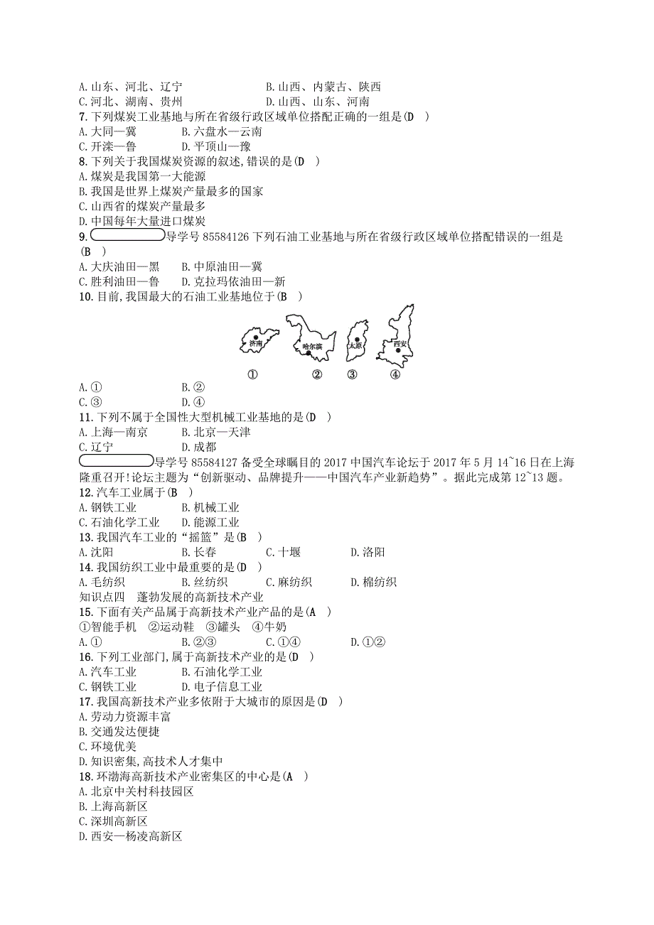 新教材 八年级地理上册4.2工业习题湘教版_第3页