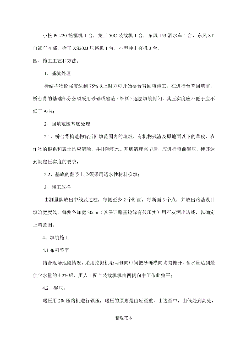 台背砂砾填筑施工技术方案_第3页