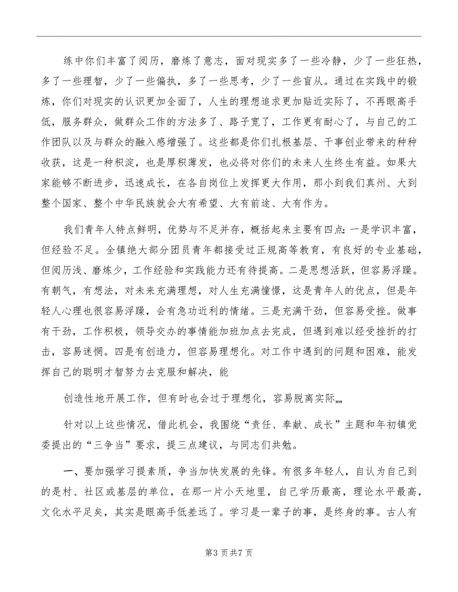 在全镇青年干部座谈会上的发言范本_第3页