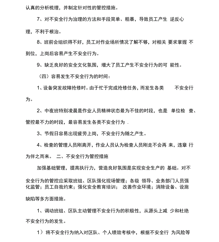 生产单位不安全行为发生原因分析及防范措施_第3页