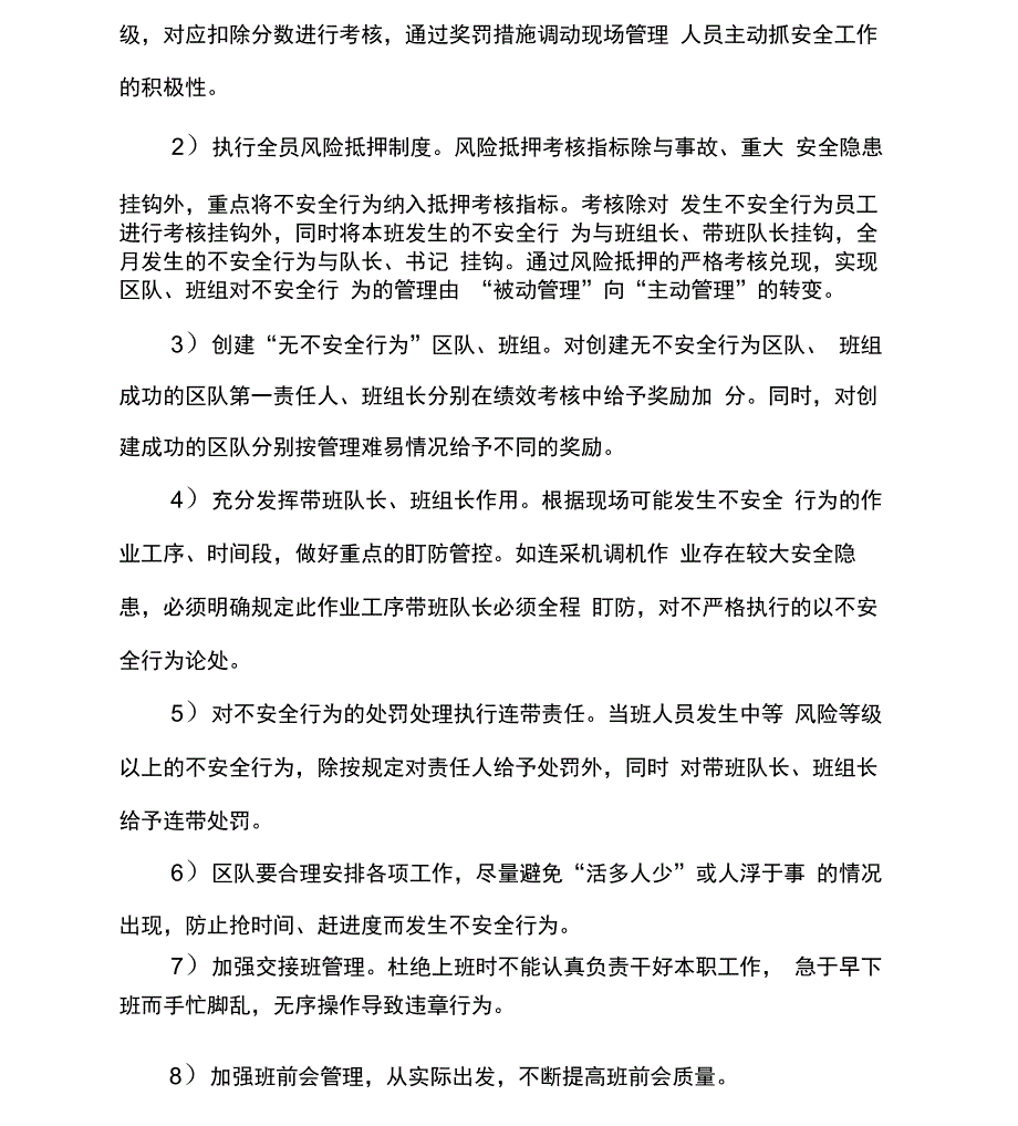 生产单位不安全行为发生原因分析及防范措施_第4页