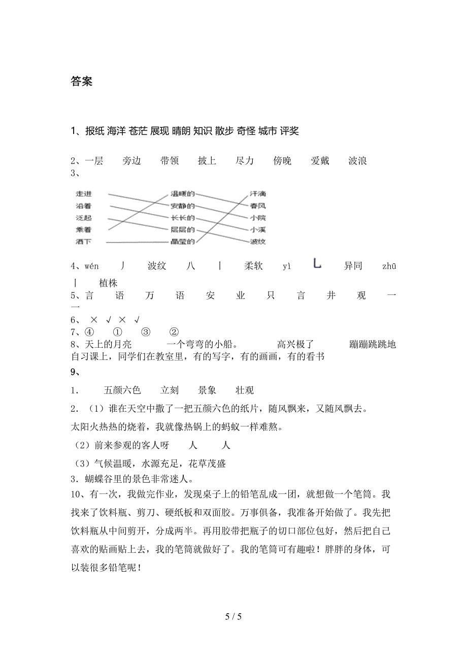 二年级语文上学期期末周末练习考试西师大_第5页