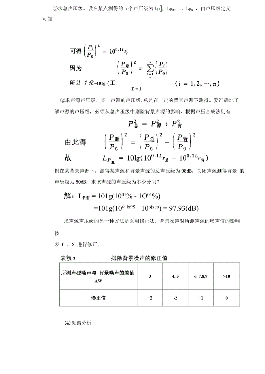 第六章 声环境_第3页