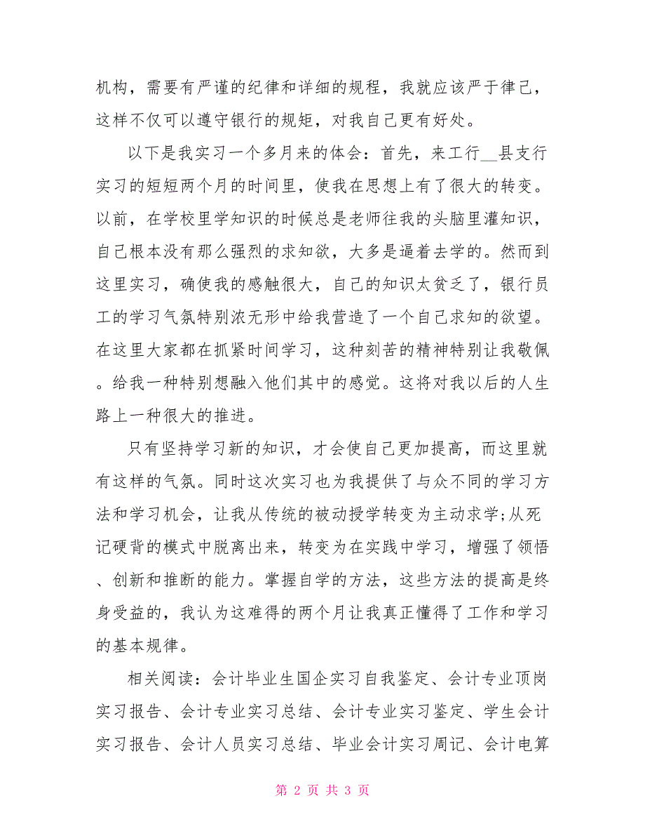 金融专业会计工作社会实践报告_第2页