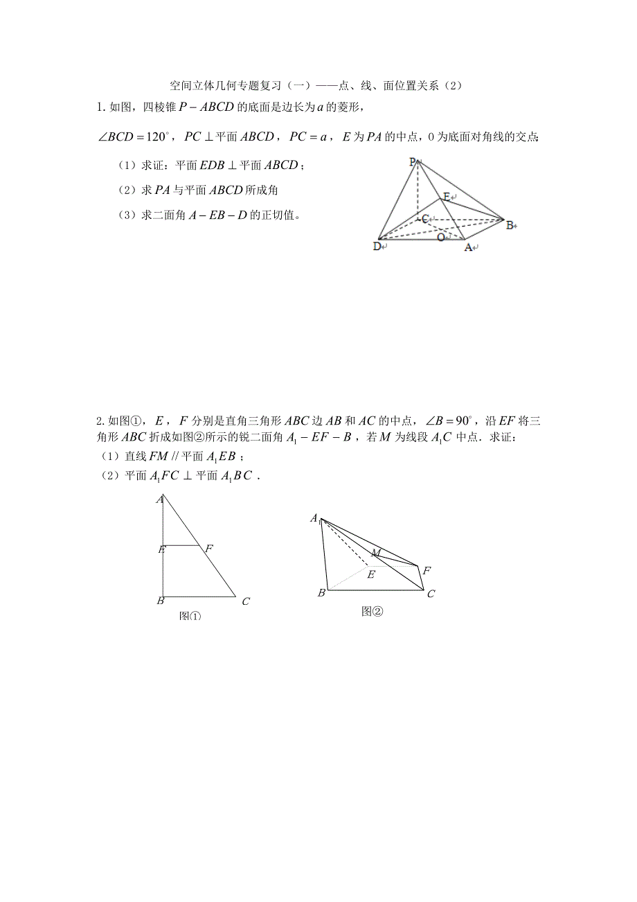 2013届高三空间立体几何专题复习(二).doc_第1页