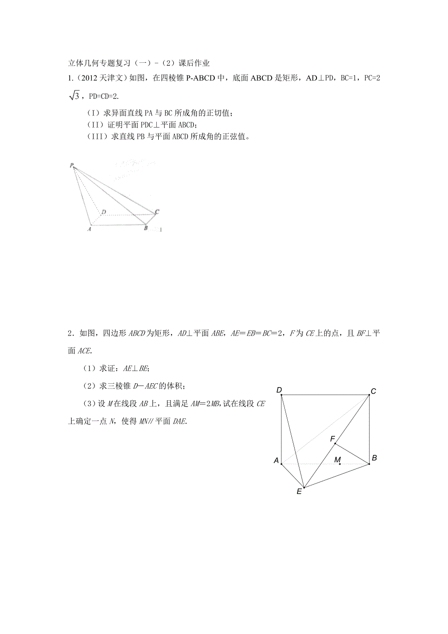 2013届高三空间立体几何专题复习(二).doc_第4页