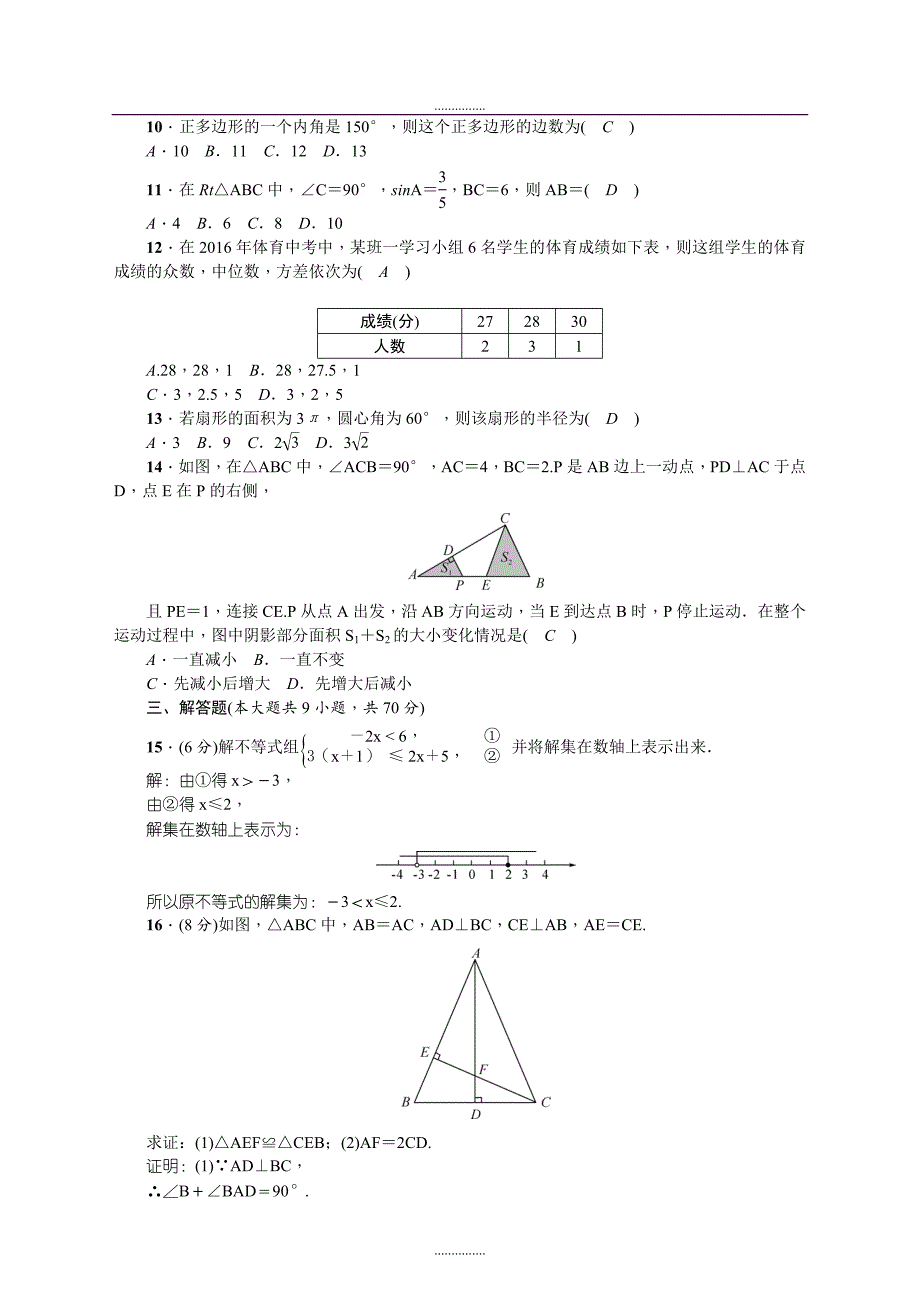 云南省精品初中学业水平考试数学模拟预测题3含答案_第2页