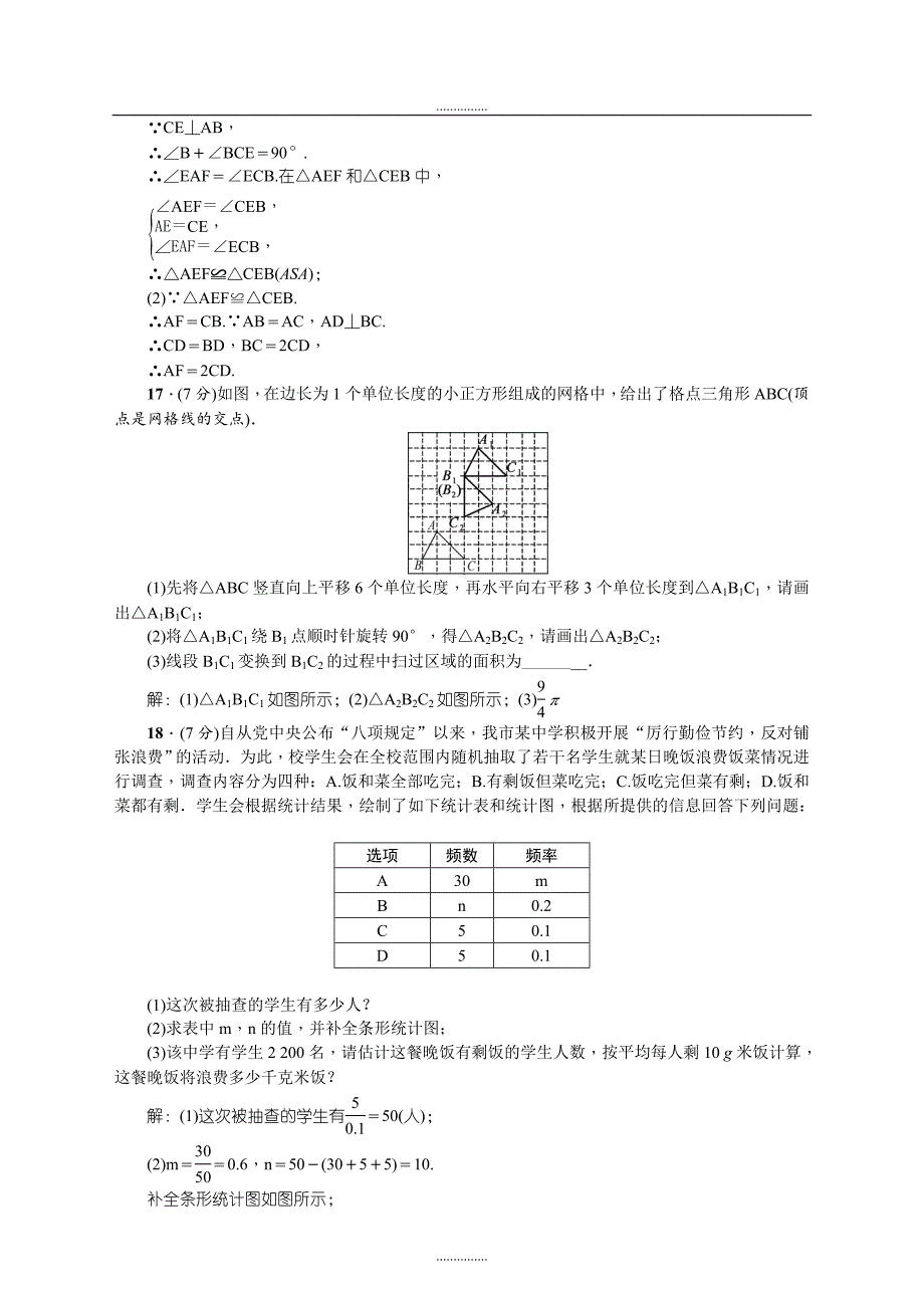 云南省精品初中学业水平考试数学模拟预测题3含答案_第3页