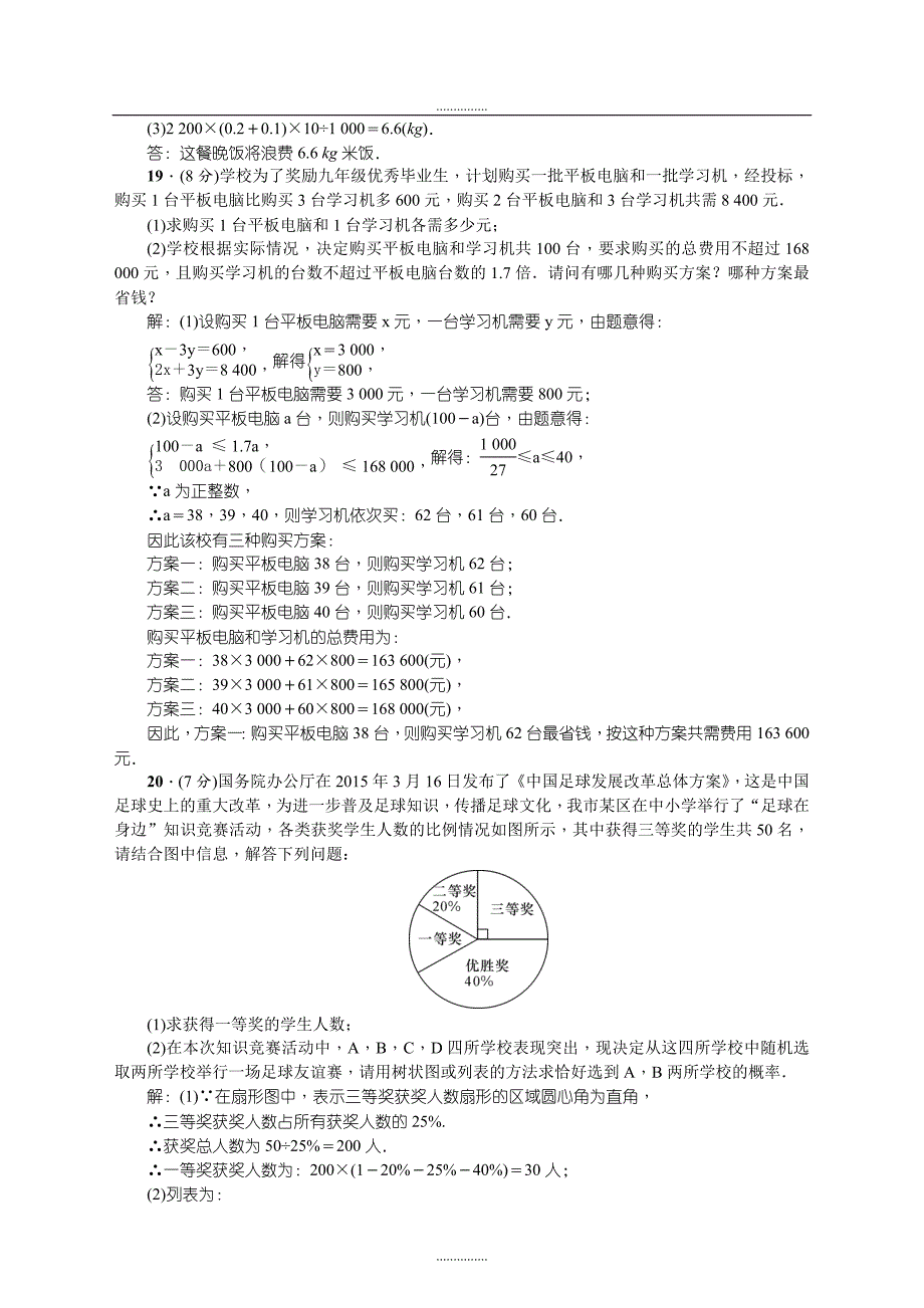 云南省精品初中学业水平考试数学模拟预测题3含答案_第4页