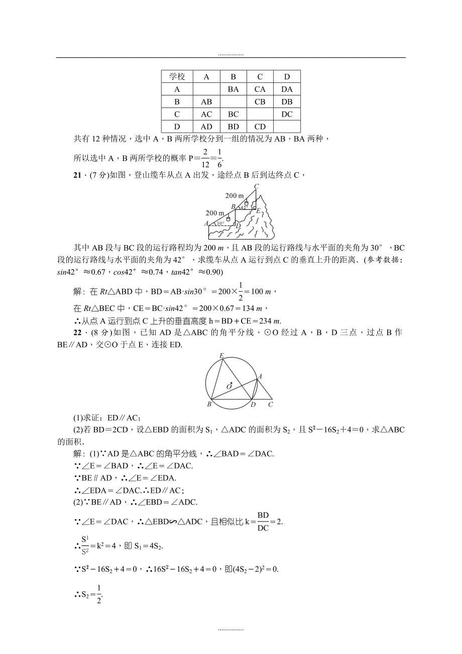 云南省精品初中学业水平考试数学模拟预测题3含答案_第5页