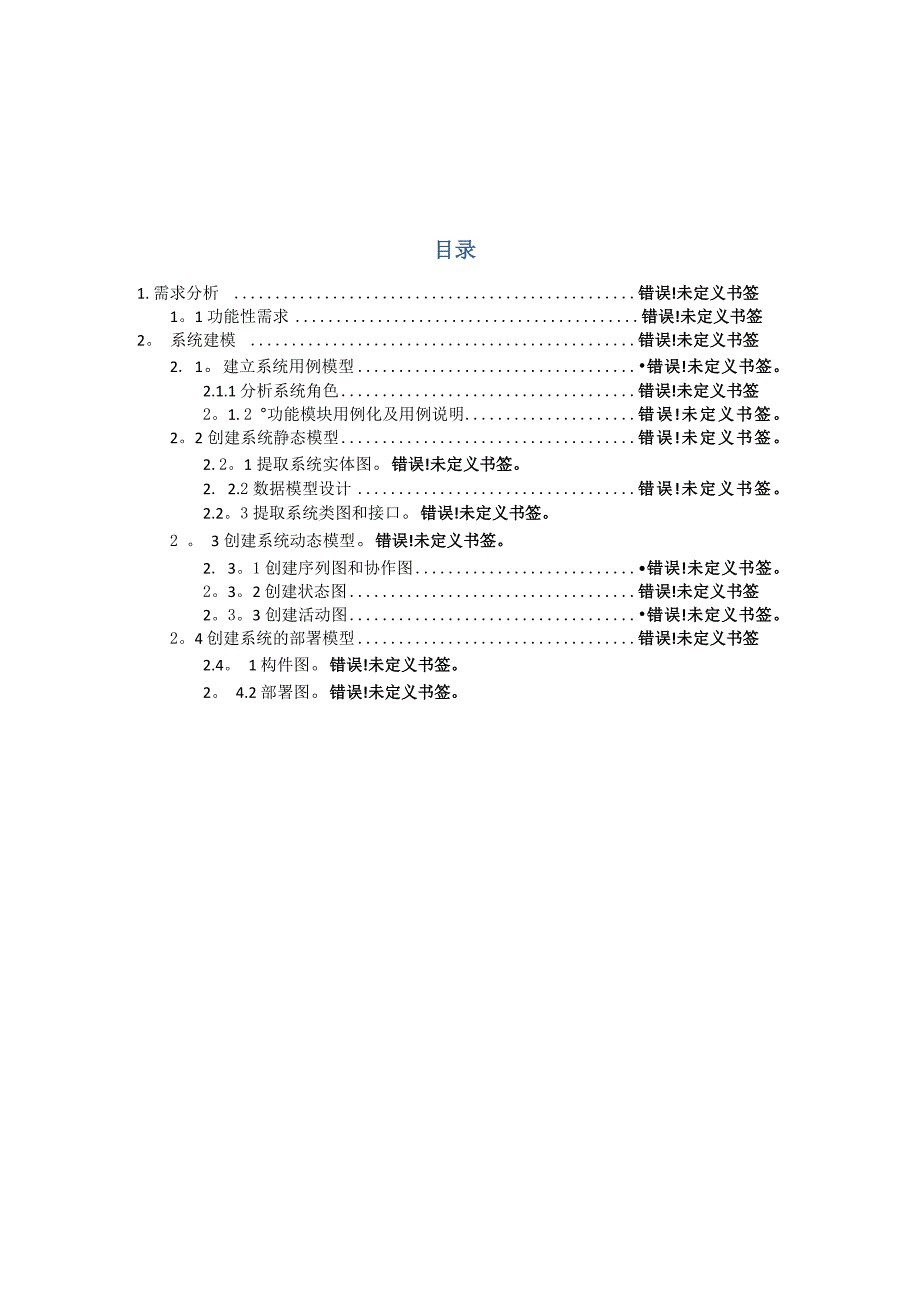 企业销售管理系统UML建模_第2页