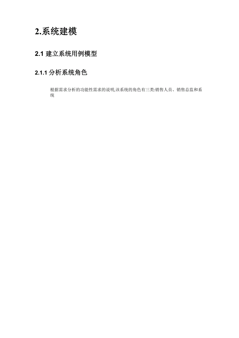 企业销售管理系统UML建模_第4页