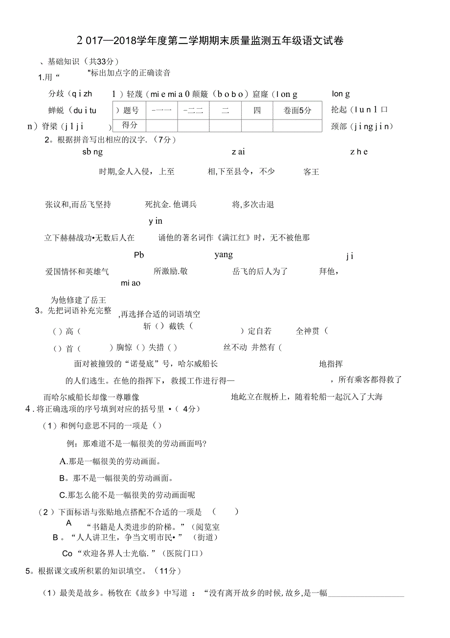 五年级语文下学期期末质量监测试题冀教版2022_第1页