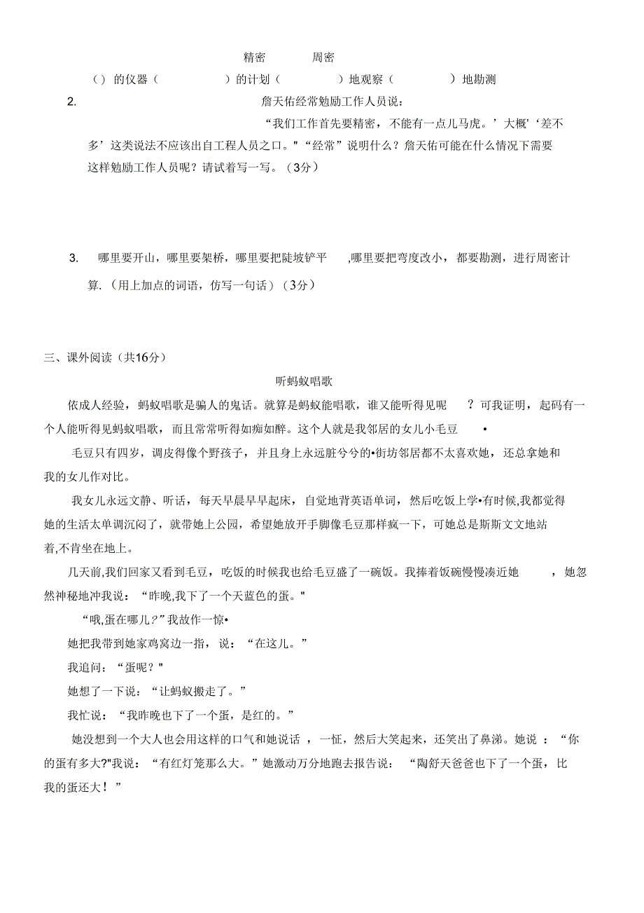 五年级语文下学期期末质量监测试题冀教版2022_第3页